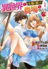 Let's Buy the Land and Cultivate It in a Different World Manga cover