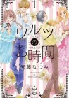 Let's Dance a Waltz Manga cover