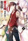 Level 0 Demon King Becomes an Adventurer in Another World Manga cover