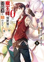 Level 0 Demon King Becomes an Adventurer in Another World Manga cover