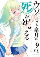 Liar Satsuki Can See Death Manga cover