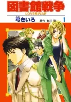 Library Wars Love & War Manga cover