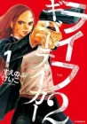 Life 2 - Giver-Taker Manga cover