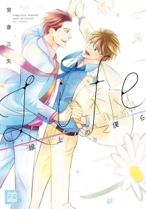 Life Senjou No Bokura Manga cover