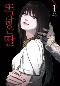 Like Mother, Like Daughter Manhwa cover