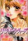 Limited Lovers Manga cover