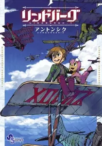 Lindbergh Manga cover