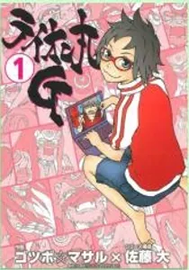 Lion Maru G Manga cover