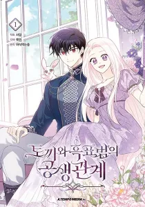 Little Rabbit and the Big Bad Leopard Manhwa cover