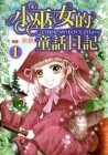 Little Witch's Diary Manhua cover