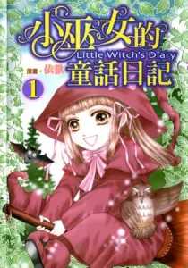 Little Witch's Diary Manhua cover