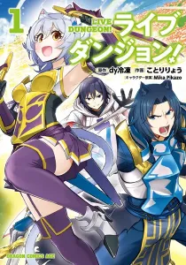 Live Dungeon! Manga cover