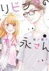 Living-Room Matsunaga-san Manga cover