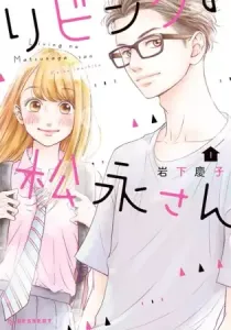 Living-Room Matsunaga-san Manga cover