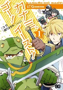 Log Horizon - Kanami, Go! East! Manga cover