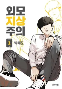 Lookism Manhwa cover