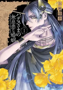 Lord Hades's Ruthless Marriage Manga cover