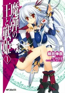 Lord Marksman and Vanadis Manga cover