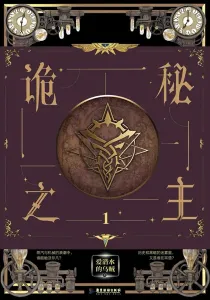 Lord Of The Mysteries Novel cover