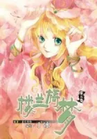 Loulan Yi Meng Manhua cover