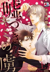 Love & Action Manga cover