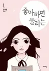 Love Alarm Manhwa cover