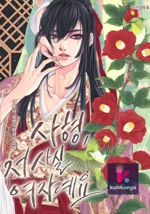 Love and Blade: Girl in Peril