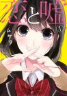 Love and Lies Manga cover