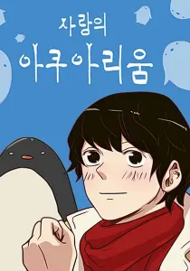 Love Aquarium Manhwa cover