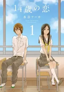 Love at Fourteen Manga cover