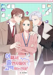 Love Behind The Scenes Manhwa cover