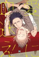 Love Between You And Me Manga cover