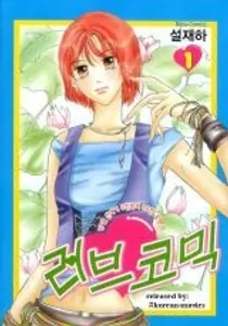 Love Comic Manhwa cover