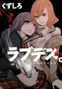 Love / Death Manga cover