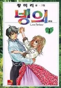 Love Fantasy Manhwa cover