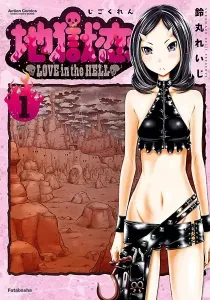 Love in Hell Manga cover