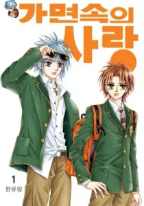 Love In The Mask Manhwa cover