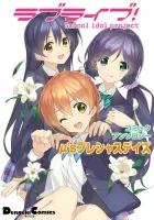 Love Live! Comic Anthology Μ's Precious Days Manga cover