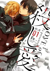 Love of Kill Manga cover