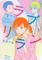 Love Rerun Manga cover