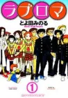 Love Roma Manga cover