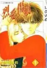 Love Scar Manga cover
