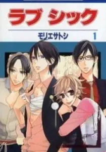 Love Sick Manga cover