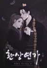 Love Song for Illusion Manhwa cover