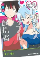 Love-Struck Business Couple Streamers Manga cover