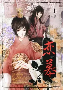 Love Manhwa cover