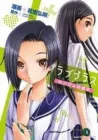 LovePlus: Kanojo no Kako Manga cover