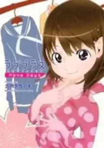 LovePlus: Nene Days Manga cover