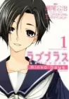 LovePlus: Rinko Days Manga cover