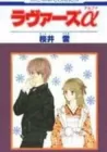 Lovers Alpha Manga cover